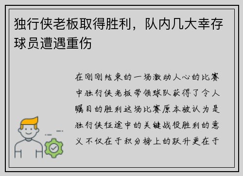 独行侠老板取得胜利，队内几大幸存球员遭遇重伤