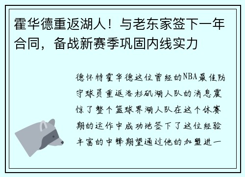 霍华德重返湖人！与老东家签下一年合同，备战新赛季巩固内线实力