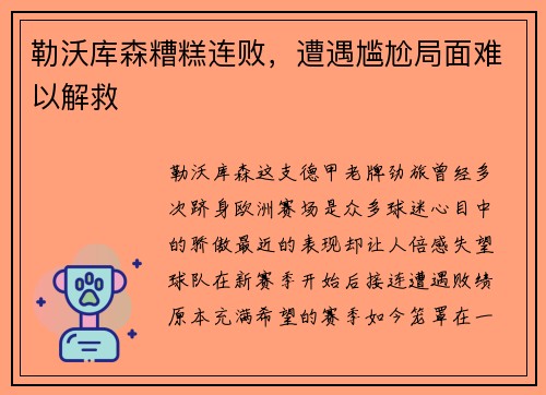 勒沃库森糟糕连败，遭遇尴尬局面难以解救