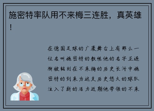 施密特率队用不来梅三连胜，真英雄！