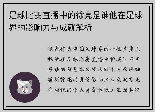 足球比赛直播中的徐亮是谁他在足球界的影响力与成就解析