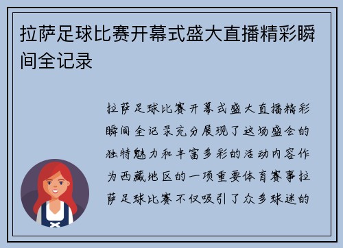 拉萨足球比赛开幕式盛大直播精彩瞬间全记录