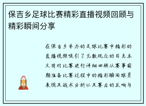 保吉乡足球比赛精彩直播视频回顾与精彩瞬间分享